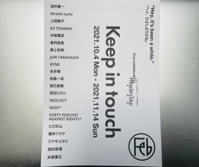 南青山に藤井フミヤ主宰のギャラリー誕生！「つながり」から始まる