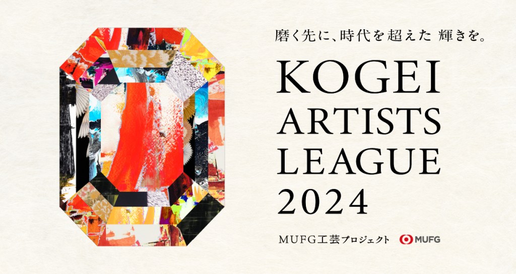 kogei artists league